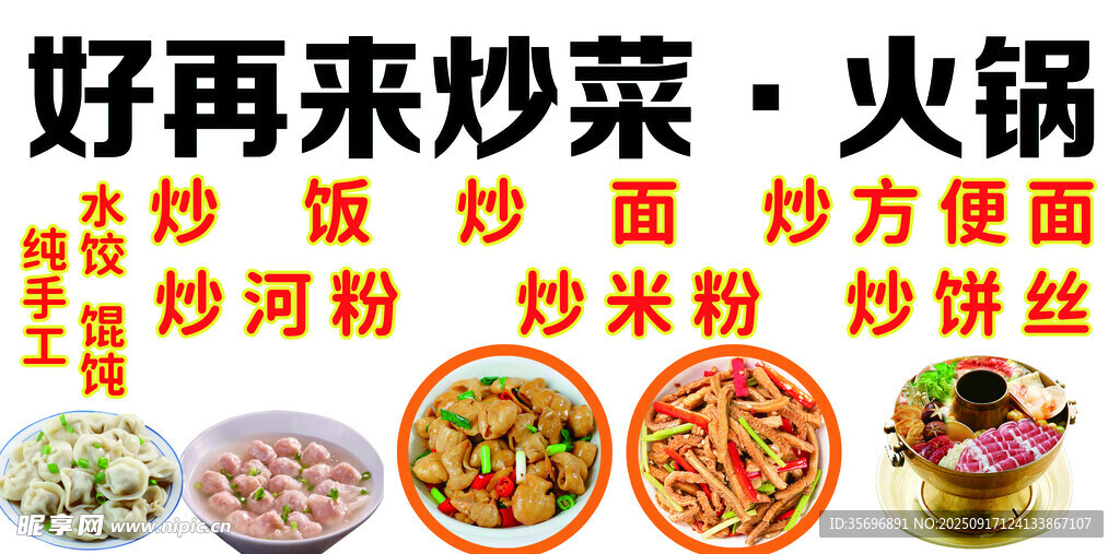 好再来 多样炒菜火锅美食