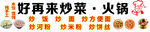 好再来炒菜火锅招牌