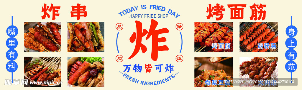 美味炸串海报展示