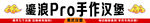 鉴浪Pro手作汉堡