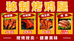 秘制烤鸡腿现烤现卖