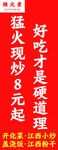 猛火现炒 