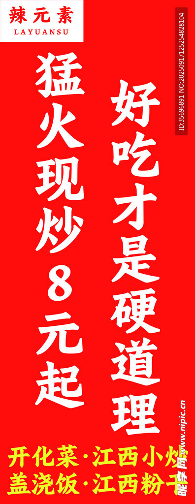 猛火现炒 