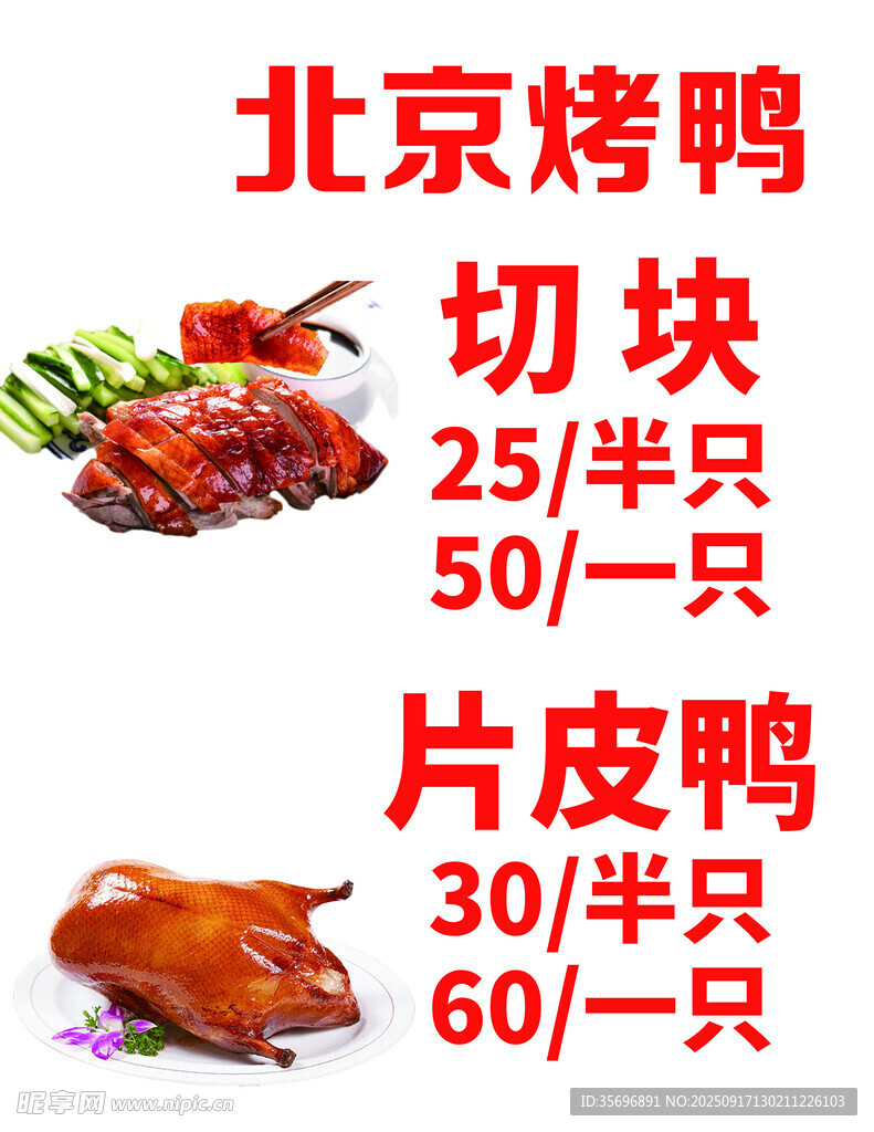北京烤鸭价格信息