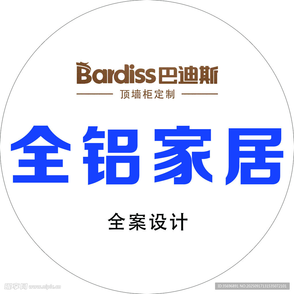 巴迪斯全铝家居全案设计