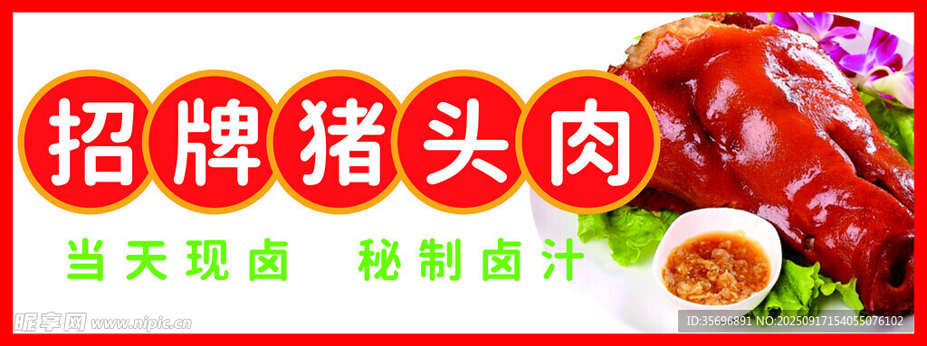 招牌猪头肉 