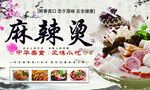 美味麻辣烫 