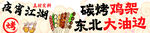 街边美味烧烤摊