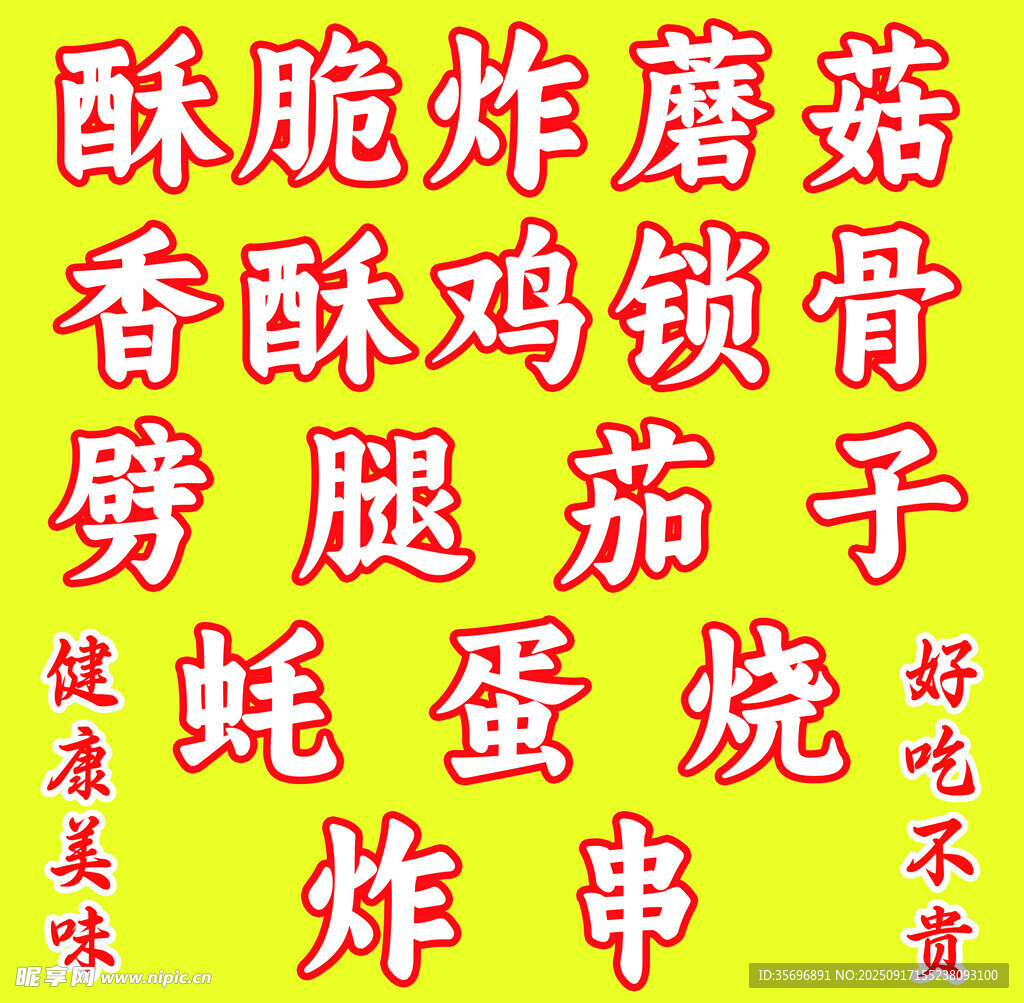 美味炸物小吃宣传海报