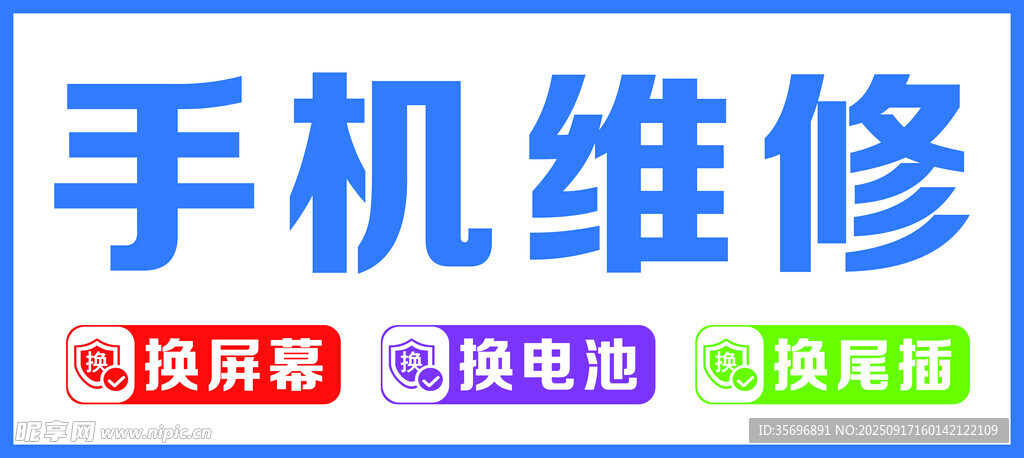 手机维修服务宣传海报