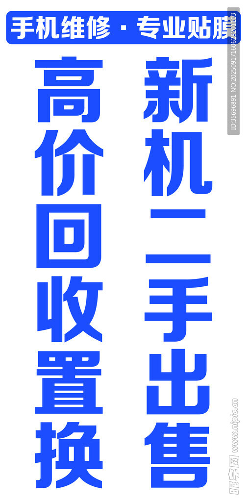 手机高价回收置换出售