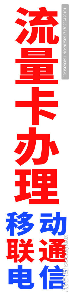 移动联通流量卡办理