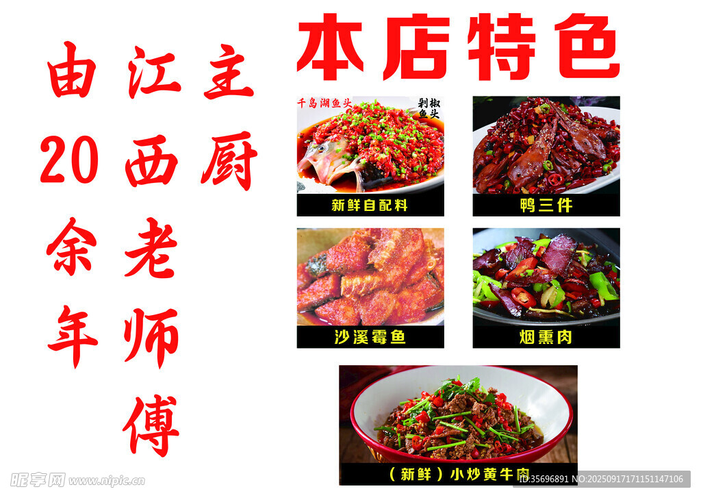 江西20年大厨本店特色菜