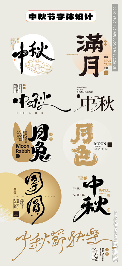 古风书法艺术字展示