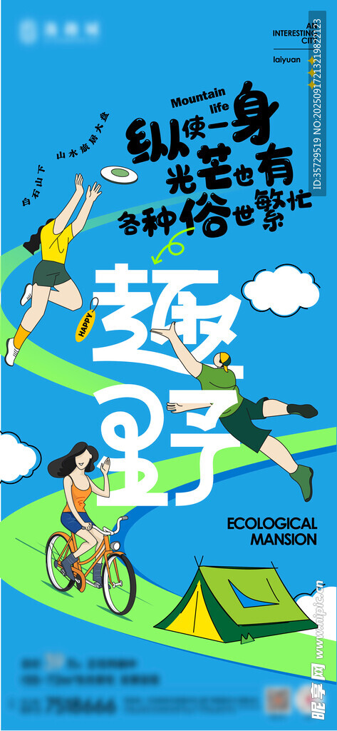 户外越野露营欢乐时光