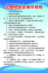 电脑安全操作规程