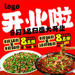 开业啦 特色美食优惠多多