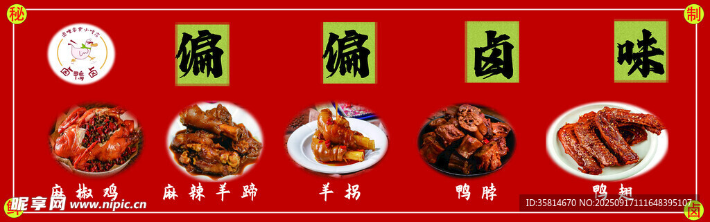 卤味