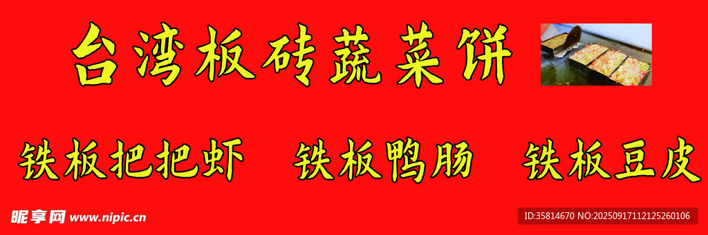 蔬菜饼