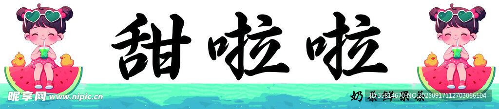 冷饮