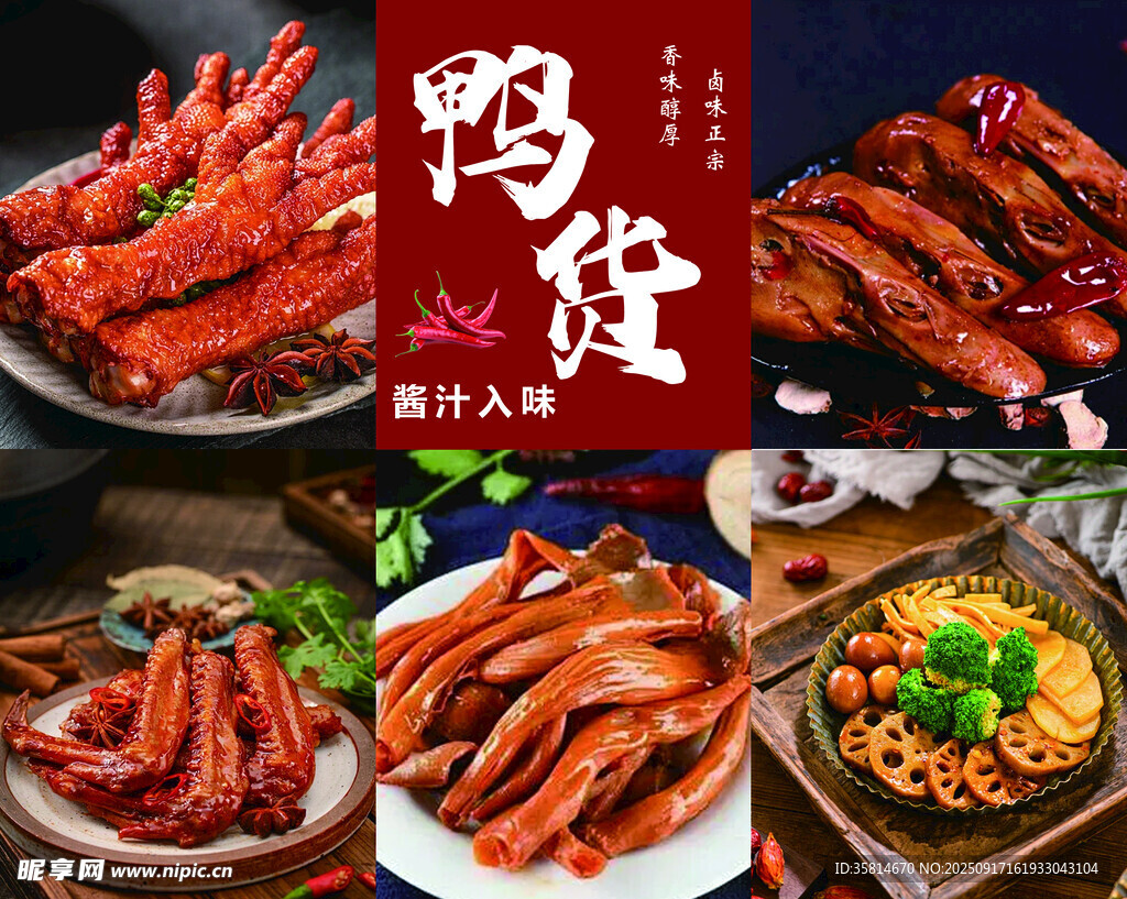 鸭货