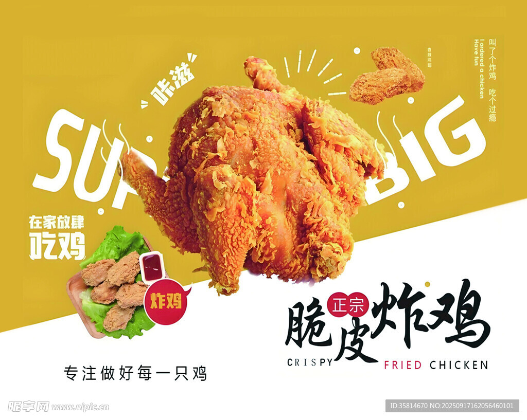 炸鸡