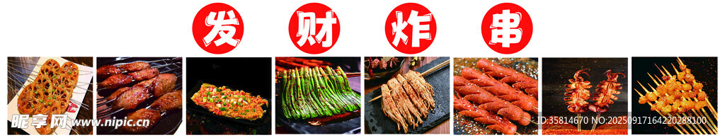 烧烤炸串