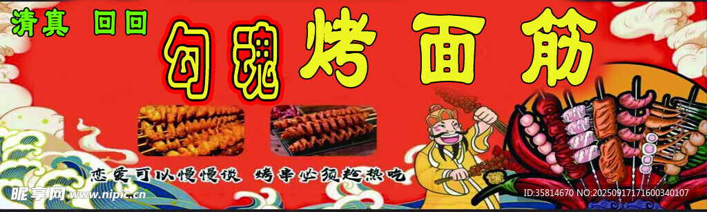 烤面筋
