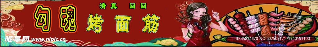 烤面筋
