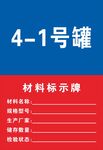材料标示牌