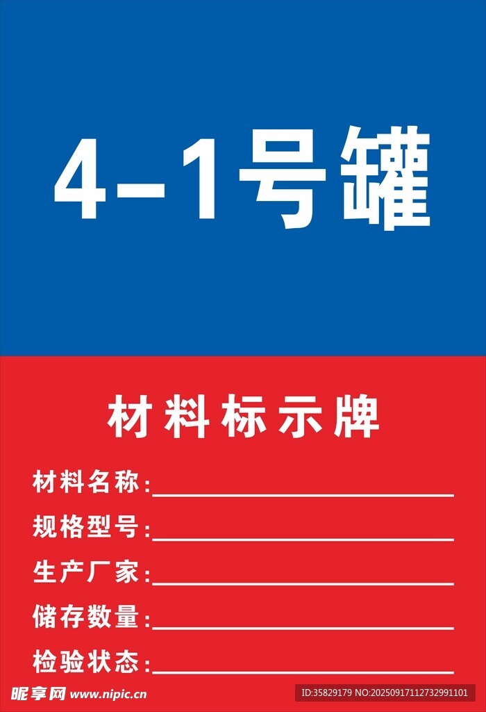 材料标示牌