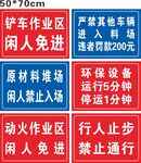 工厂区域安全警示标识集合