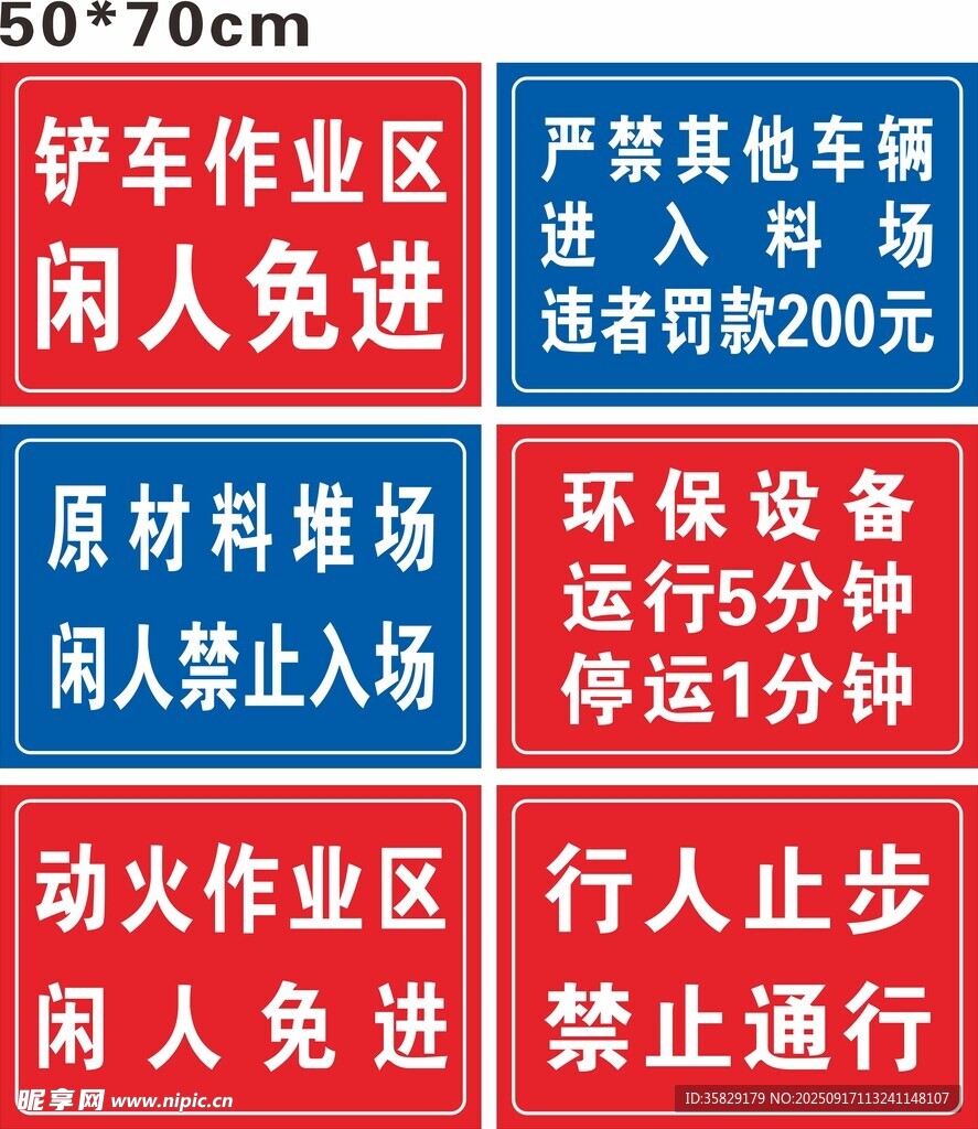 工厂区域安全警示标识集合