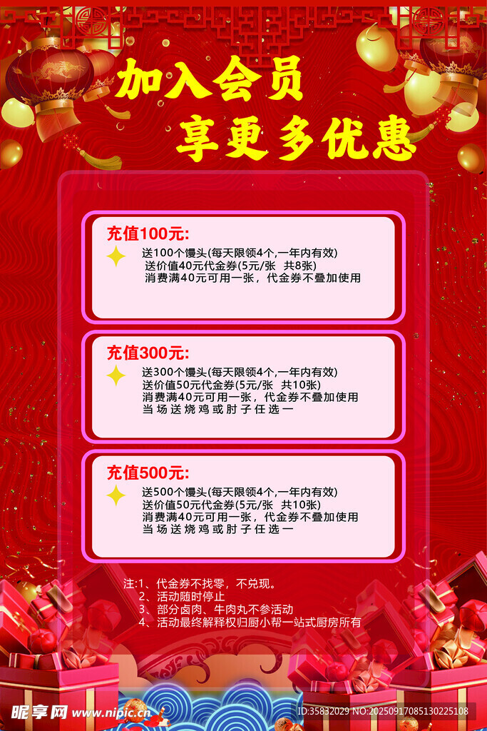 饭店会员促销优惠海报