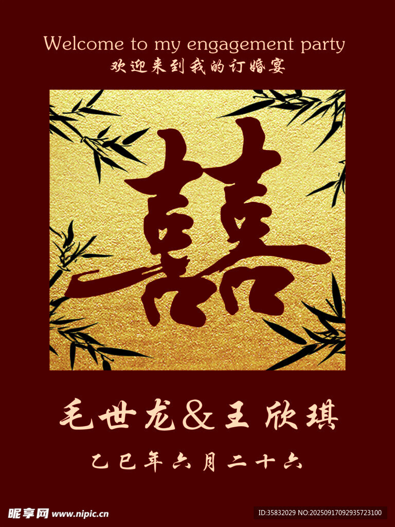 中式水牌囍迎宾牌红色