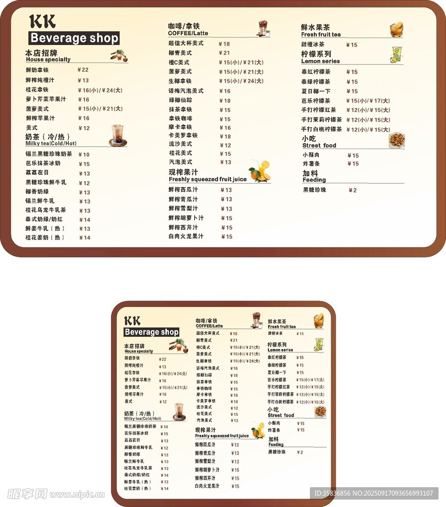 奶茶店菜单