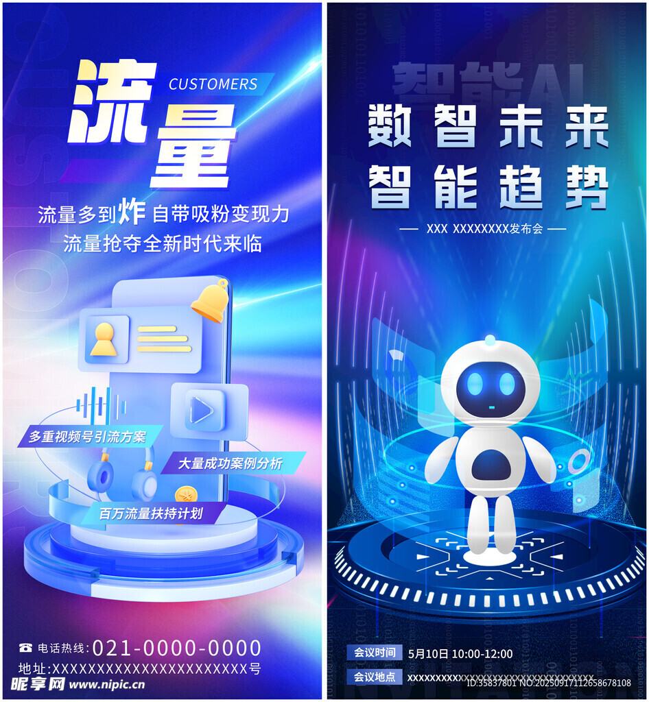 人工智能海报