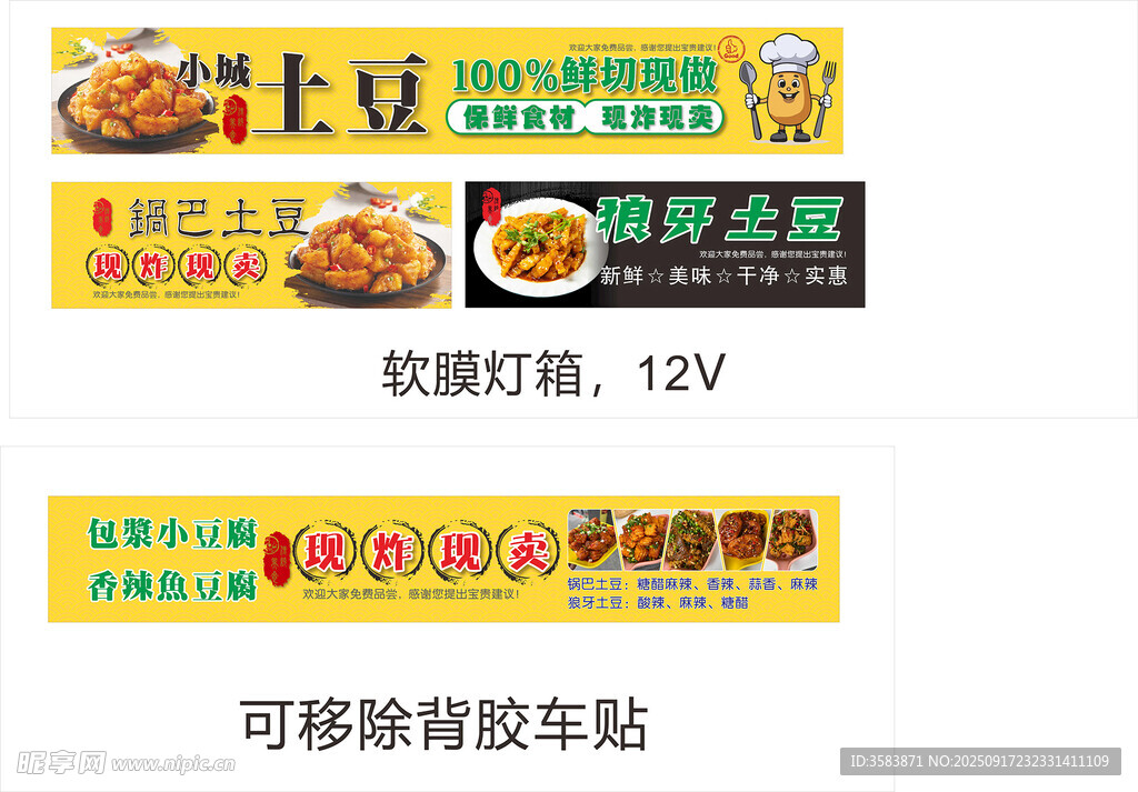土豆餐车灯箱软膜