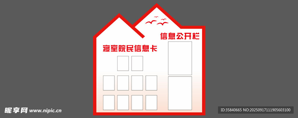 福利院信息公开栏寝室院民信息卡