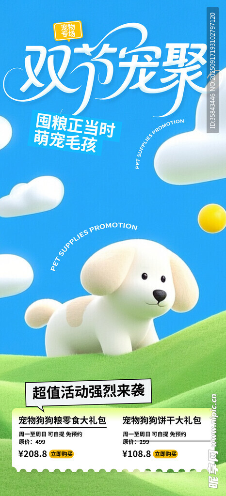 宠物零食