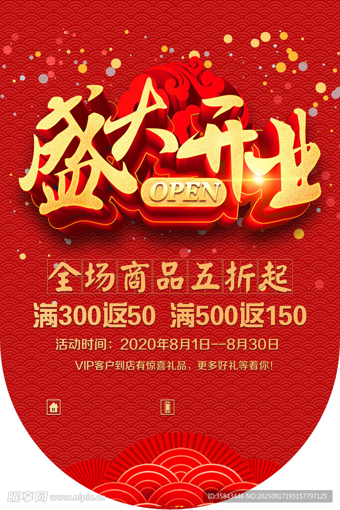 盛大开业