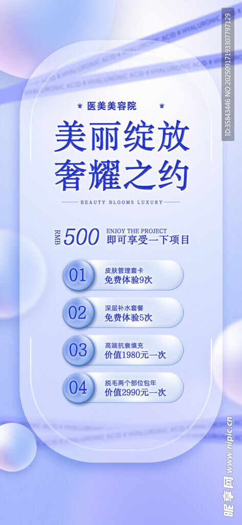 医美海报