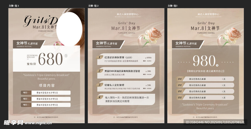 医美海报