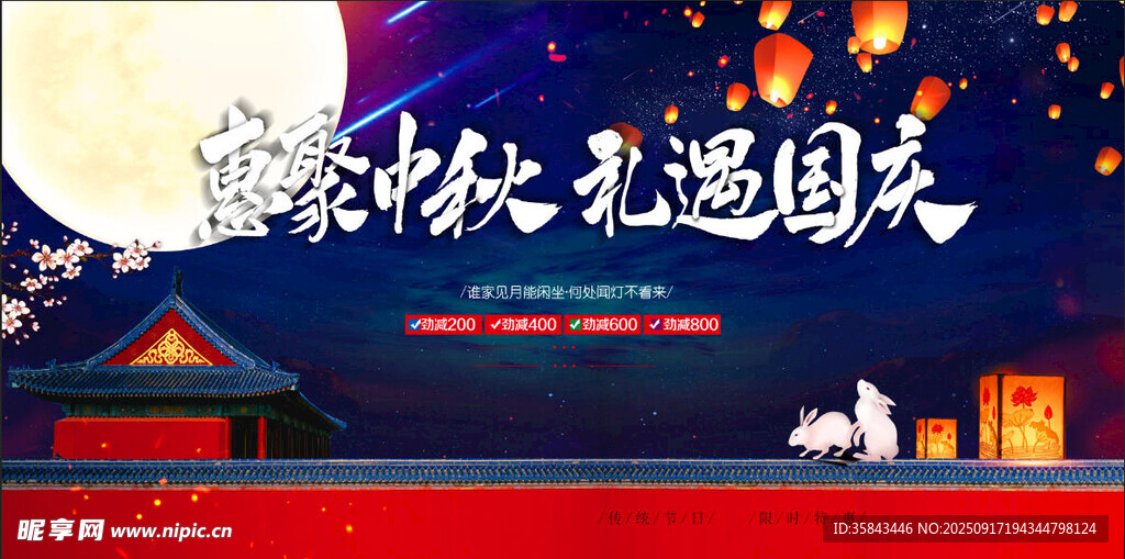中秋节国庆节