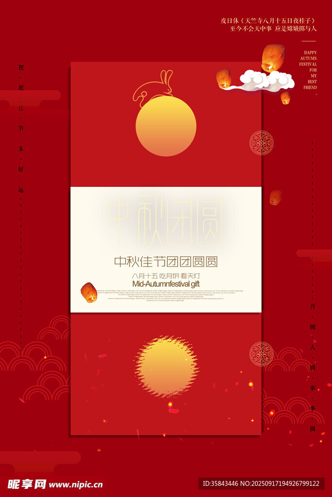 中秋节 