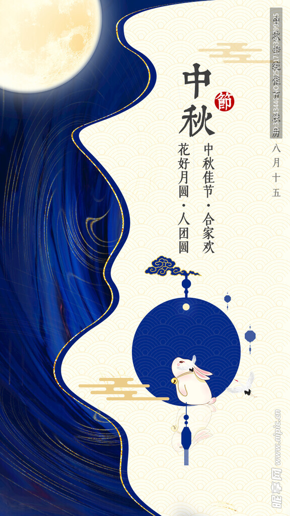 中秋节 
