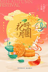 中秋节