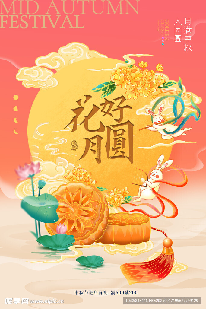 中秋节