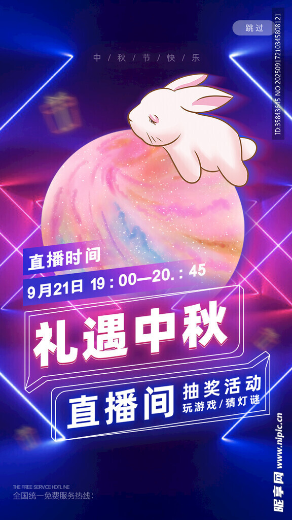 中秋节直播间