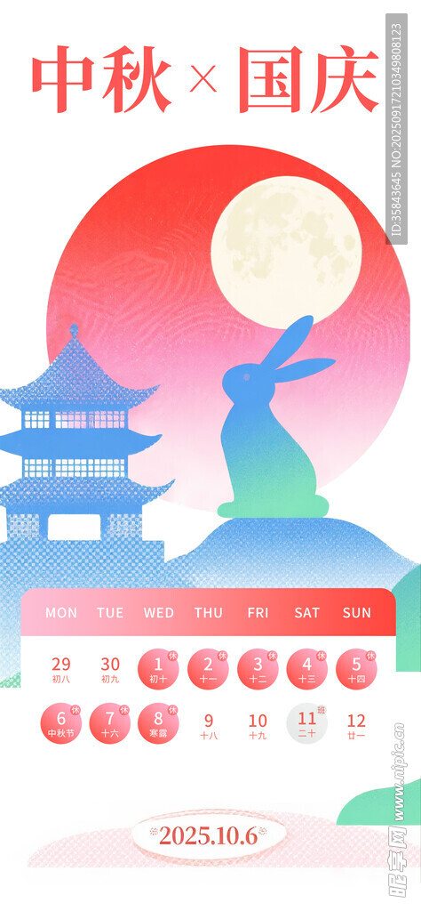 中秋国庆放假通知